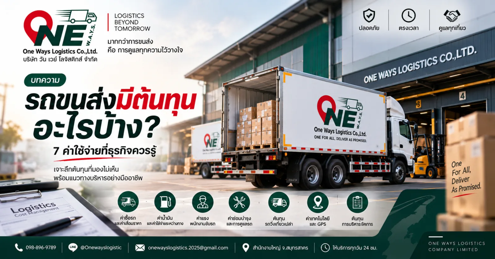 รถขนส่งมีต้นทุนอะไรบ้าง? 7 ค่าใช้จ่ายที่ธุรกิจควรรู้