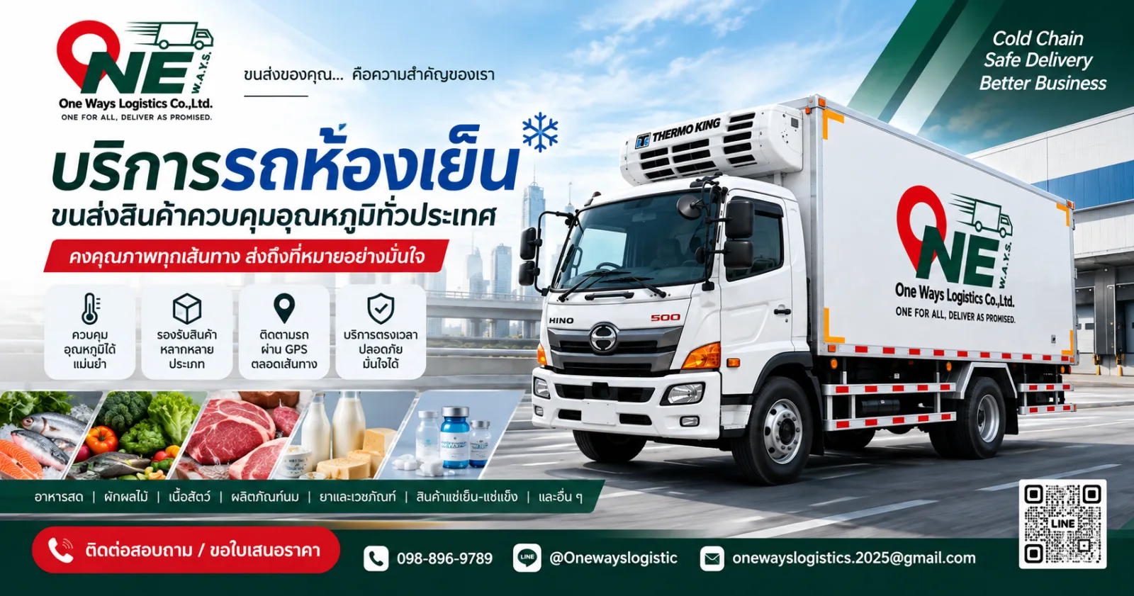 บริการรถห้องเย็น ขนส่งสินค้าควบคุมอุณหภูมิทั่วประเทศ | ONE WAYS LOGISTICS