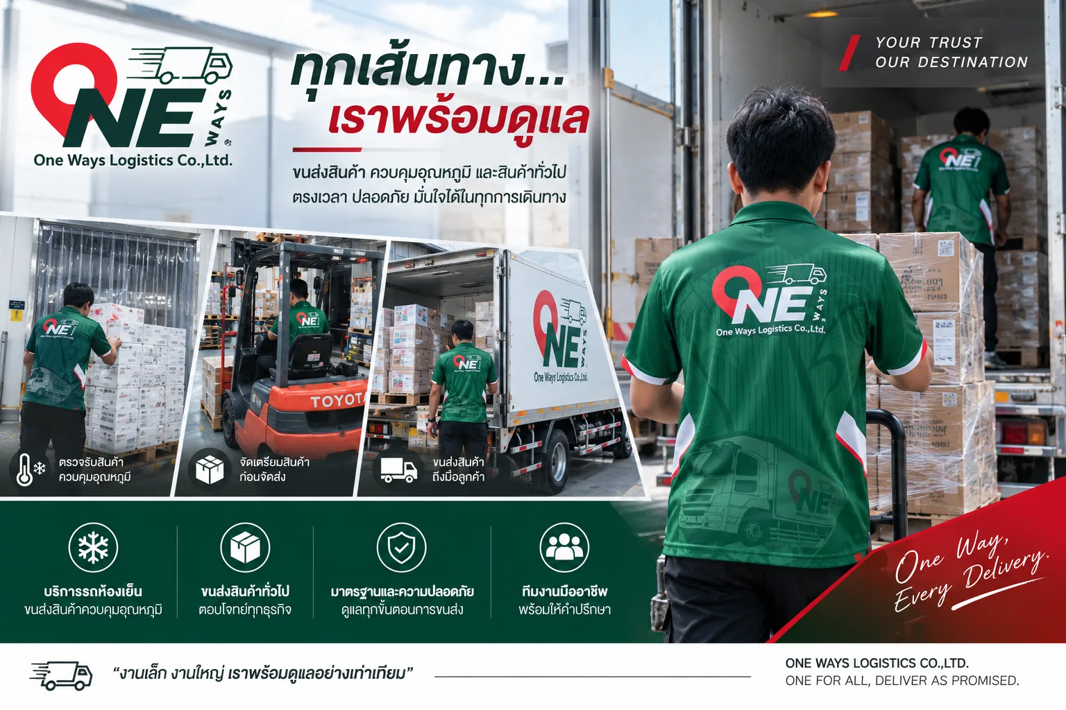 ONE WAYS LOGISTICS ขอบคุณลูกค้าที่ไว้วางใจ พร้อมดูแลทุกงานอย่างเท่าเทียม